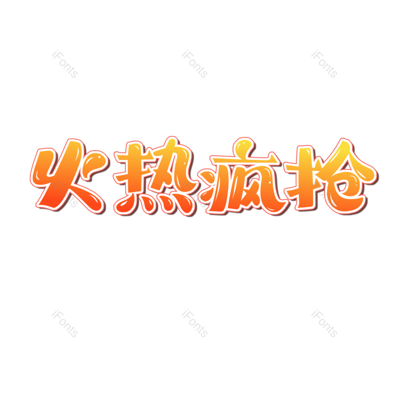 图片,元素,PNG,免抠素材